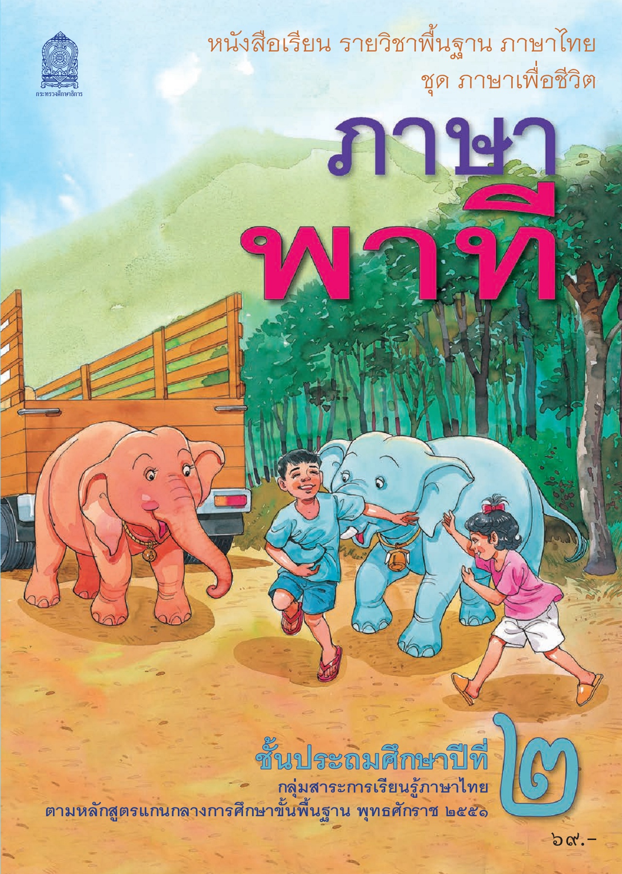 小学2年