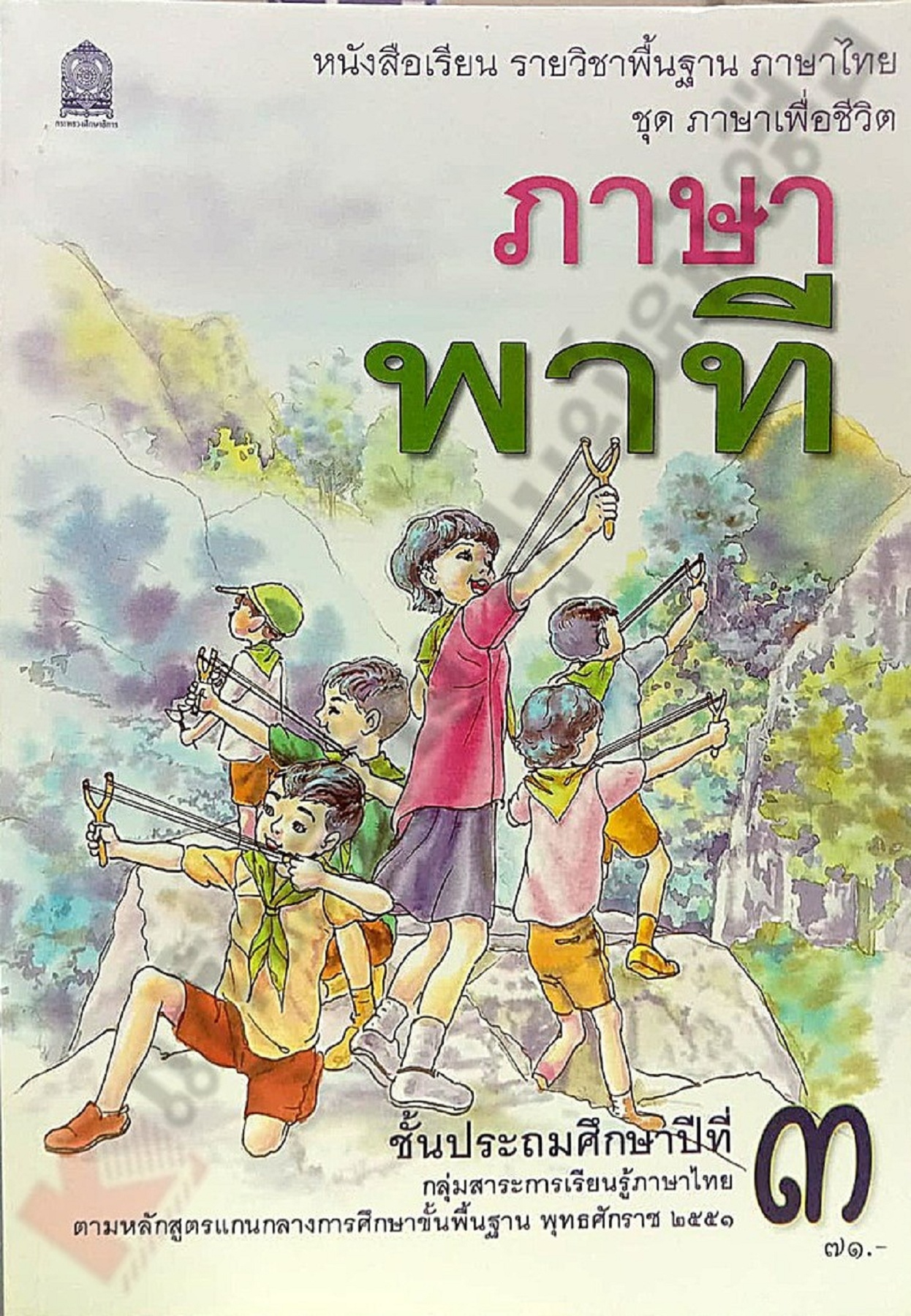小学3年