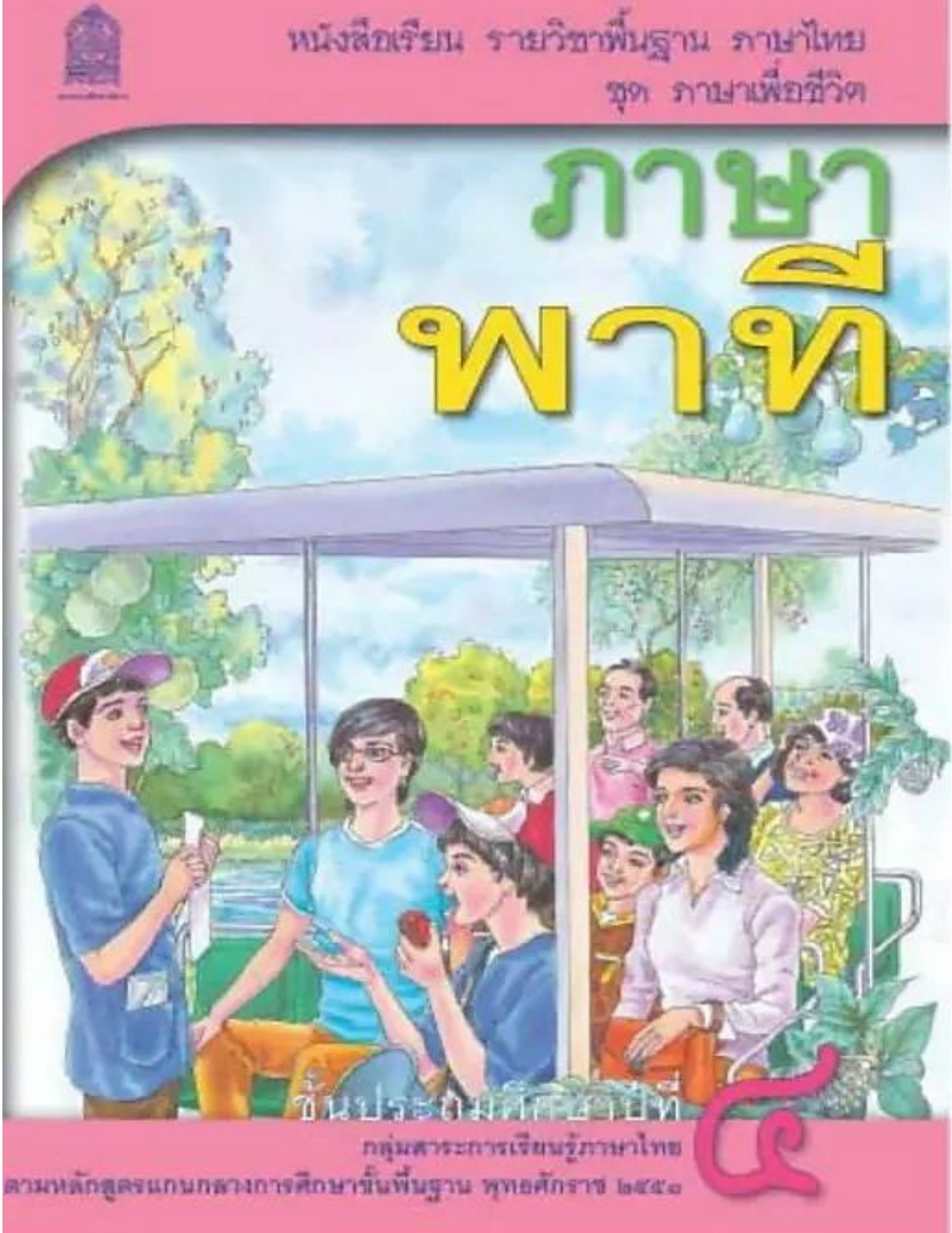 小学4年