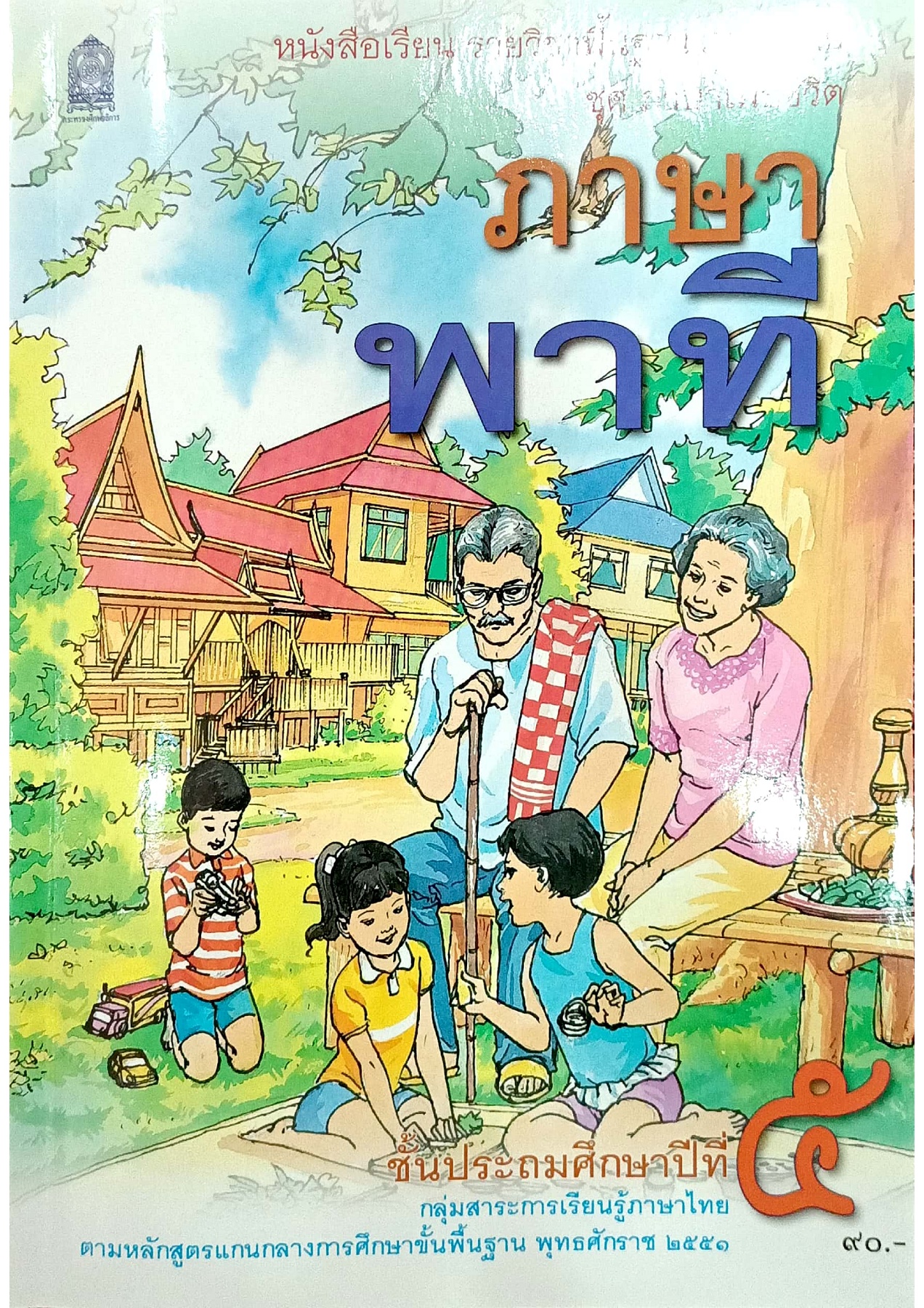 小学5年