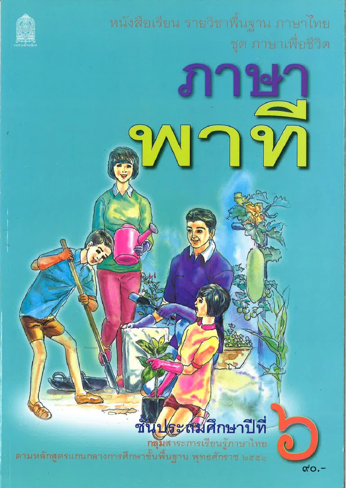 小学6年